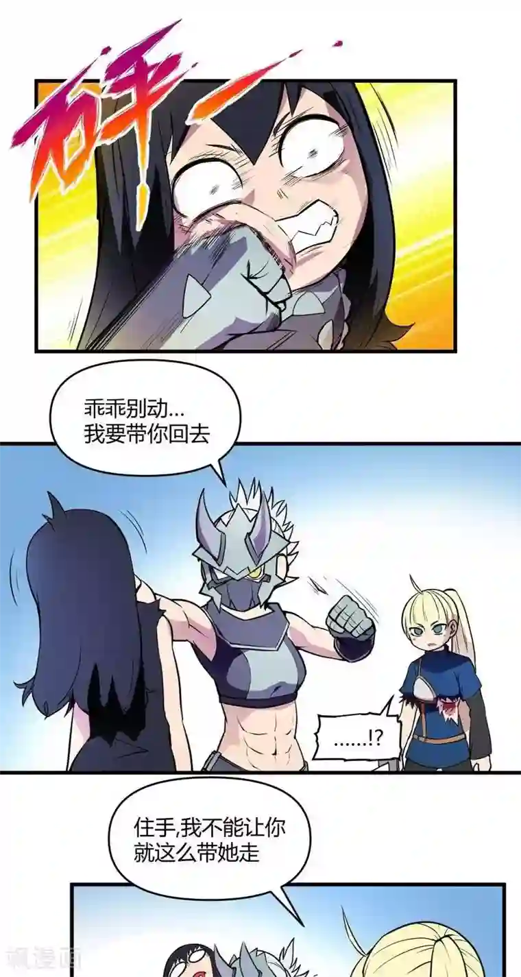 这个猎人不太勇第16话 强大的秘诀