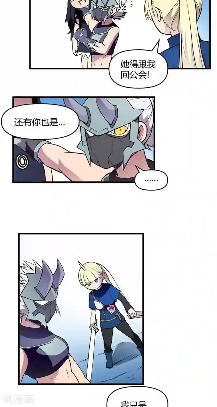 这个猎人不太勇第16话 强大的秘诀