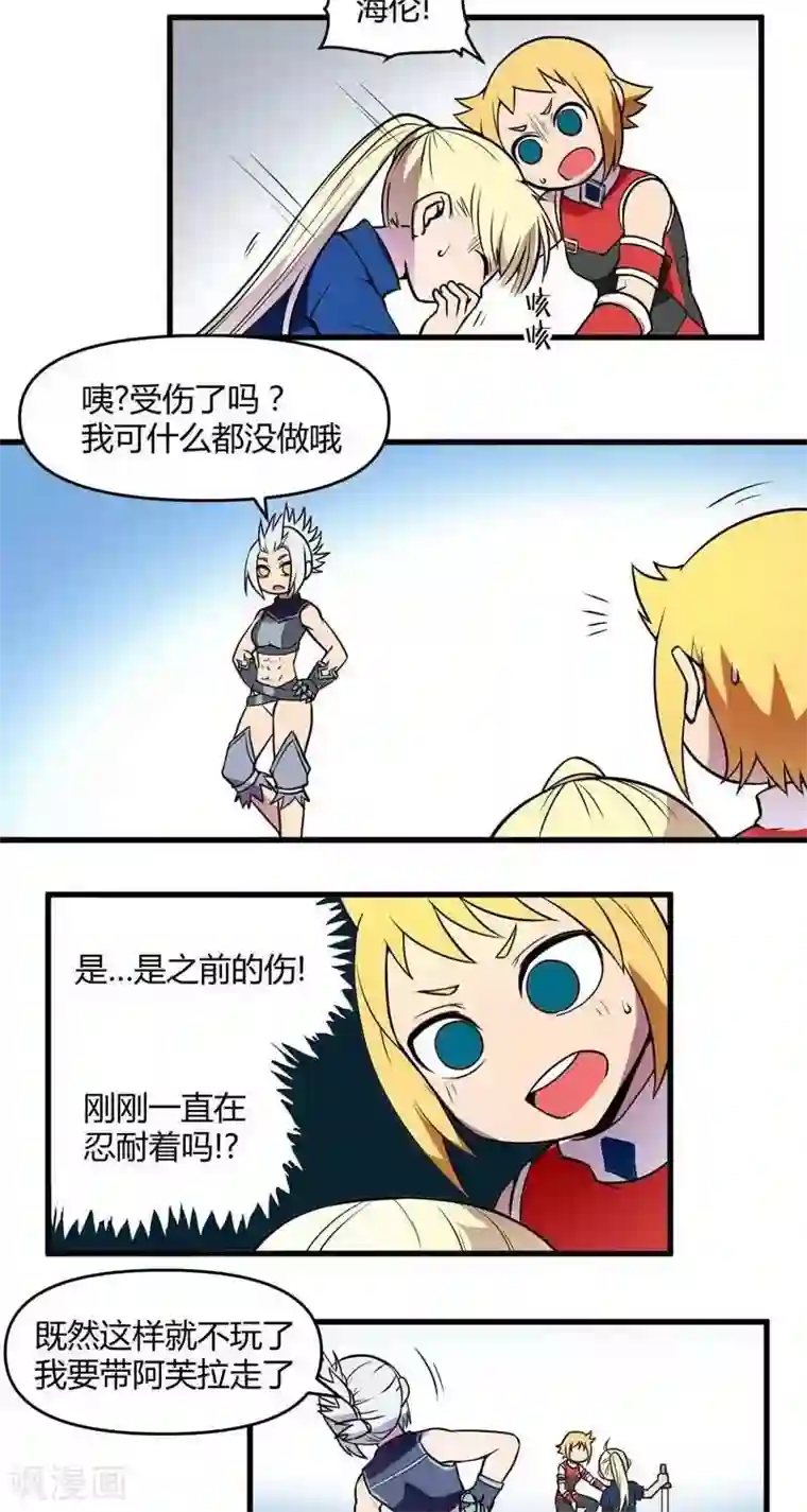 这个猎人不太勇第16话 强大的秘诀