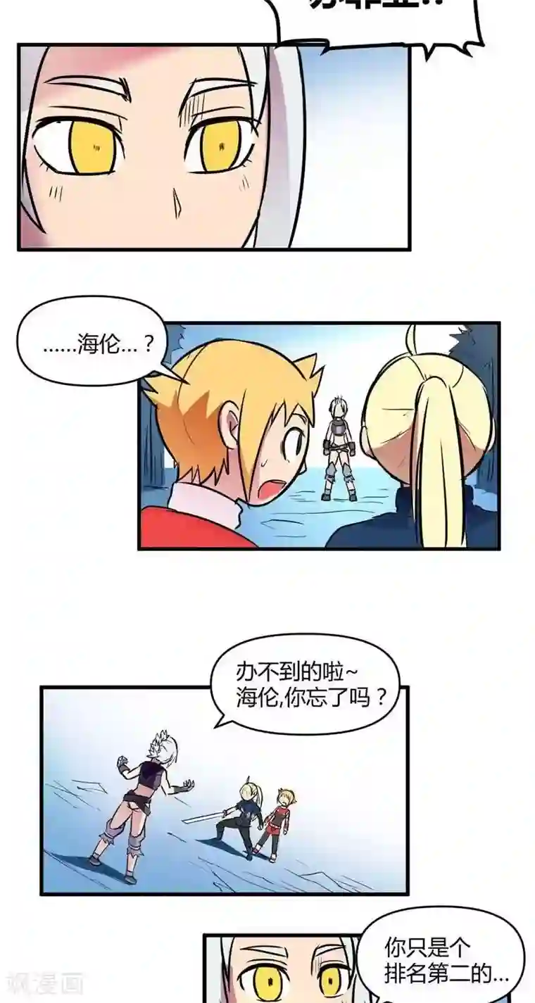 这个猎人不太勇第16话 强大的秘诀