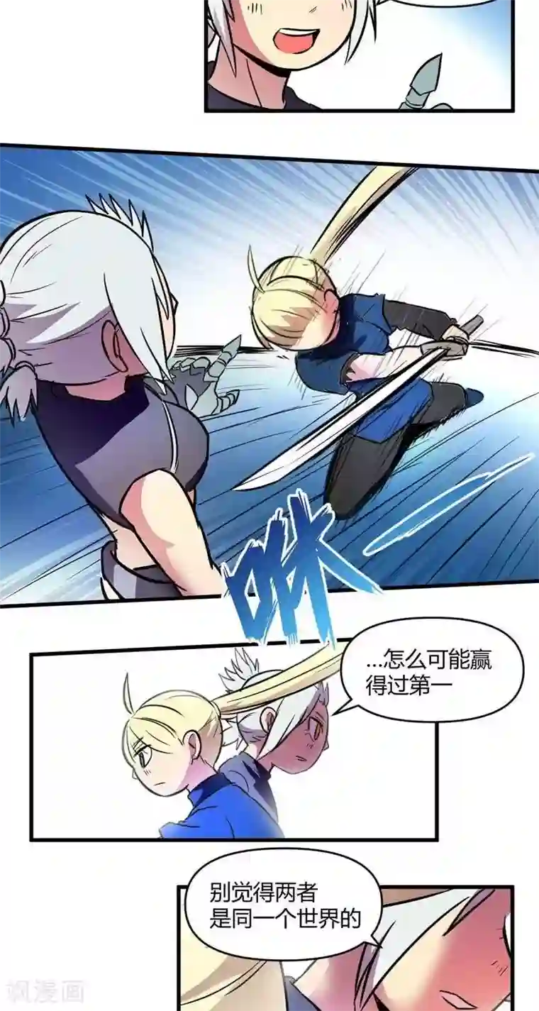 这个猎人不太勇第16话 强大的秘诀