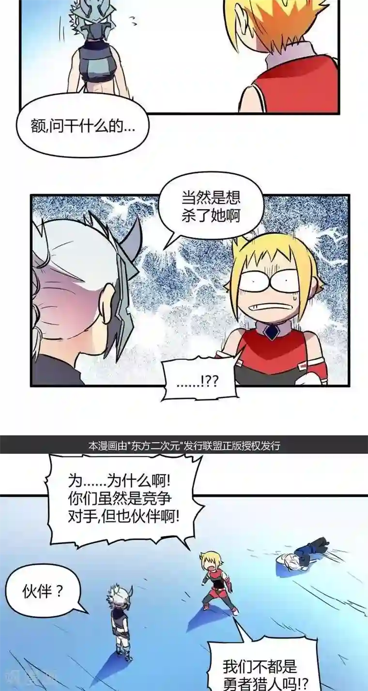 这个猎人不太勇第16话 强大的秘诀