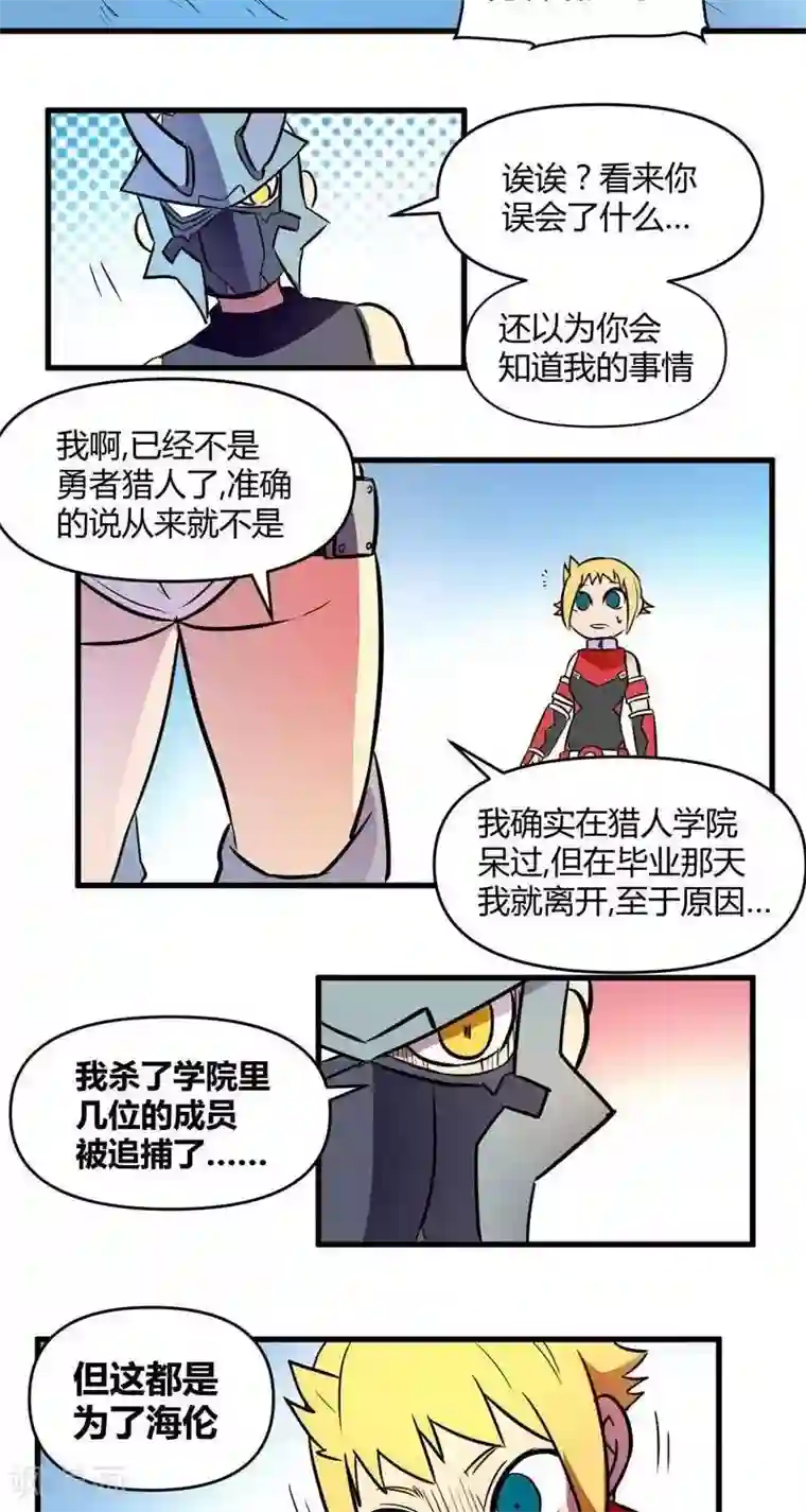 这个猎人不太勇第16话 强大的秘诀