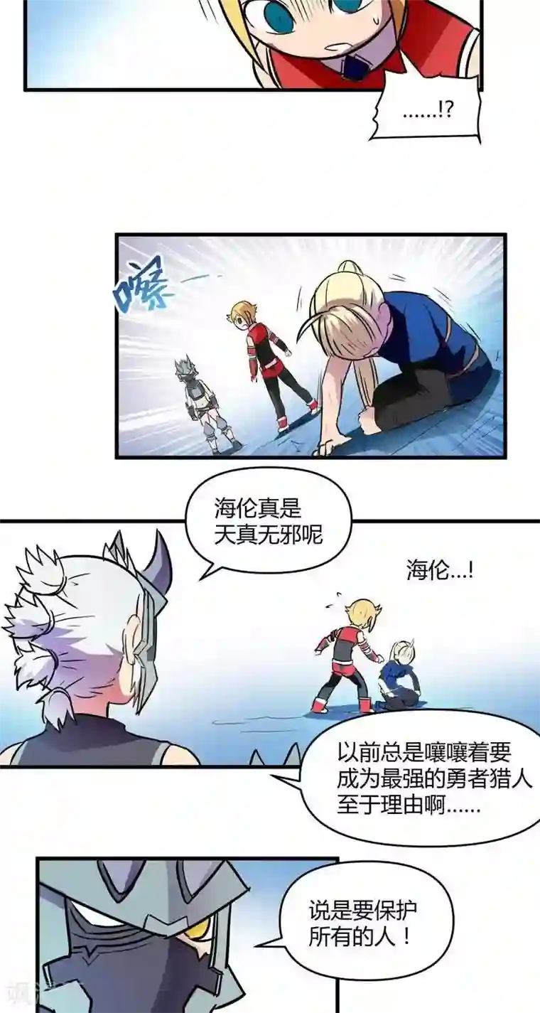 这个猎人不太勇第16话 强大的秘诀