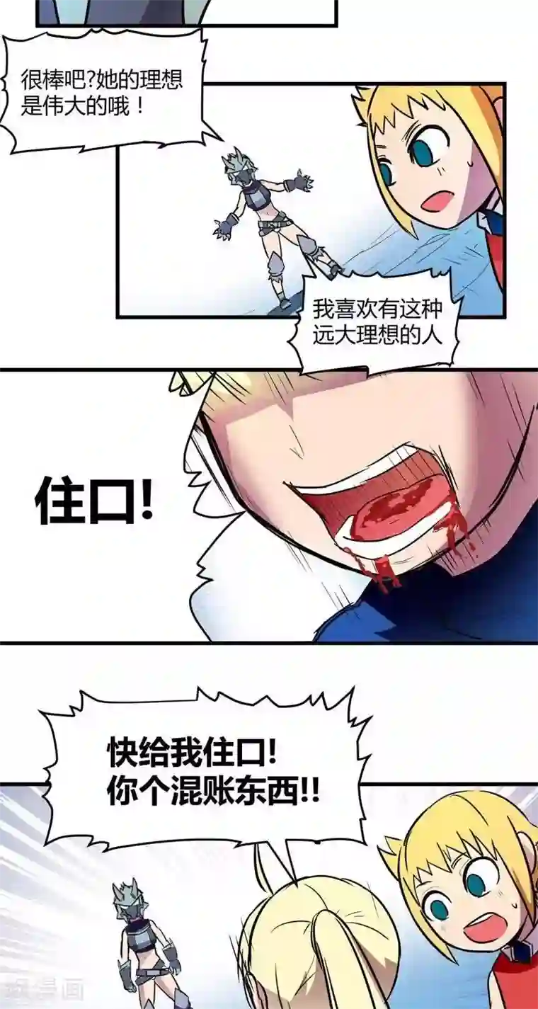 这个猎人不太勇第16话 强大的秘诀