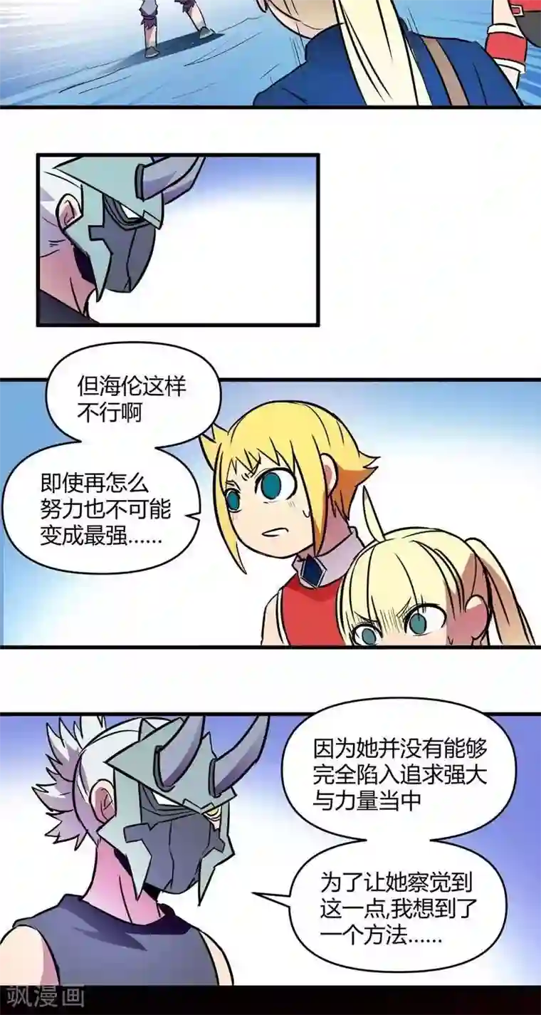 这个猎人不太勇第16话 强大的秘诀