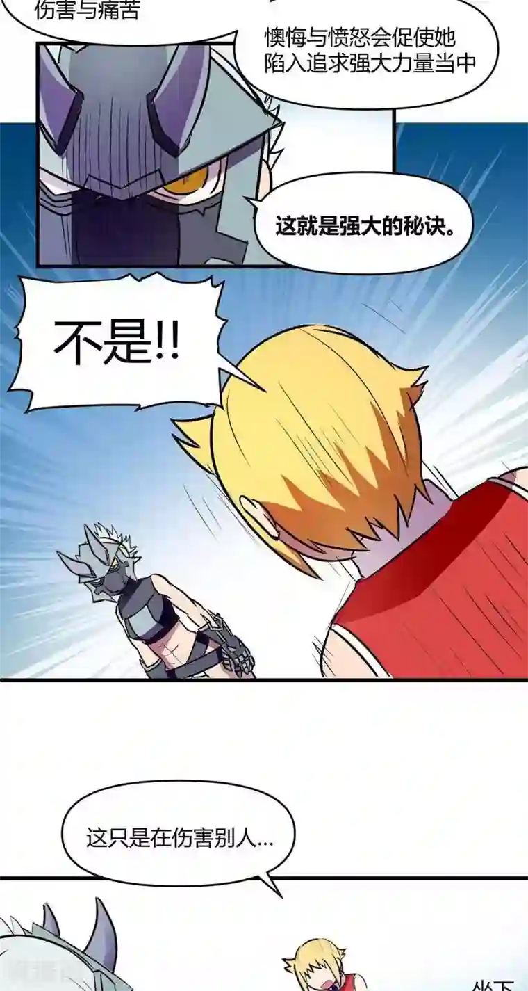 这个猎人不太勇第16话 强大的秘诀