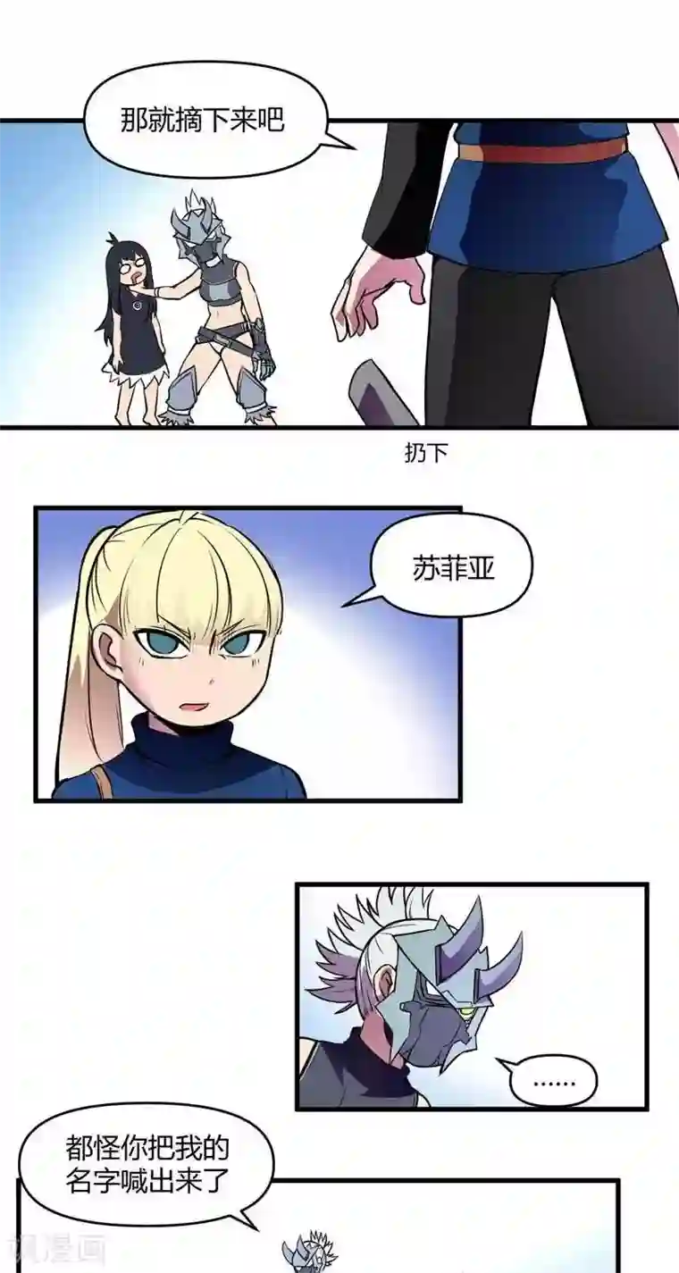 这个猎人不太勇第16话 强大的秘诀