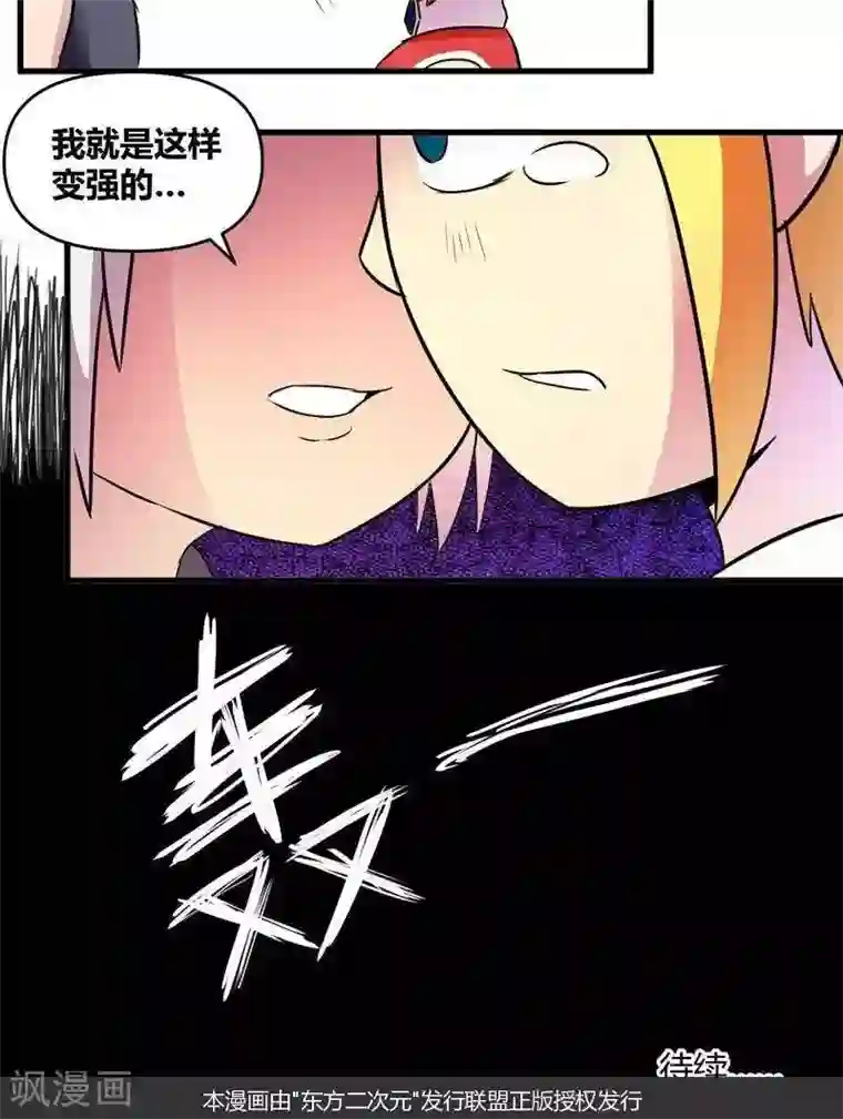 这个猎人不太勇第16话 强大的秘诀