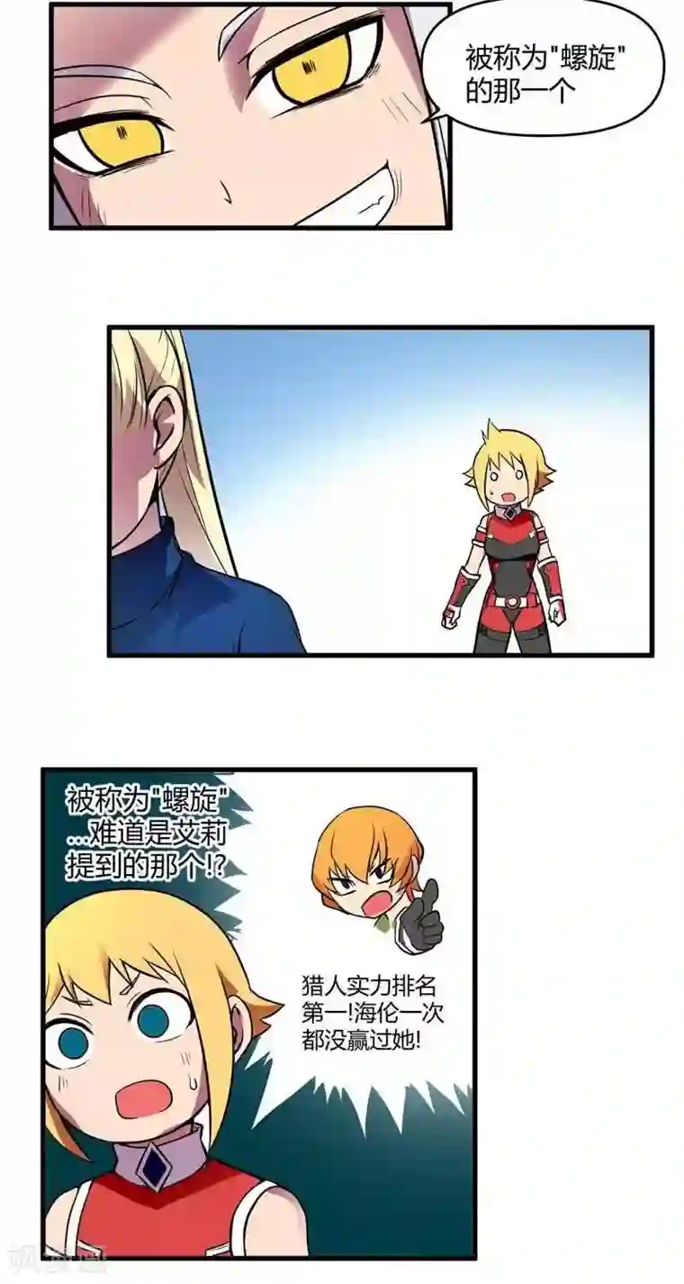 这个猎人不太勇第16话 强大的秘诀
