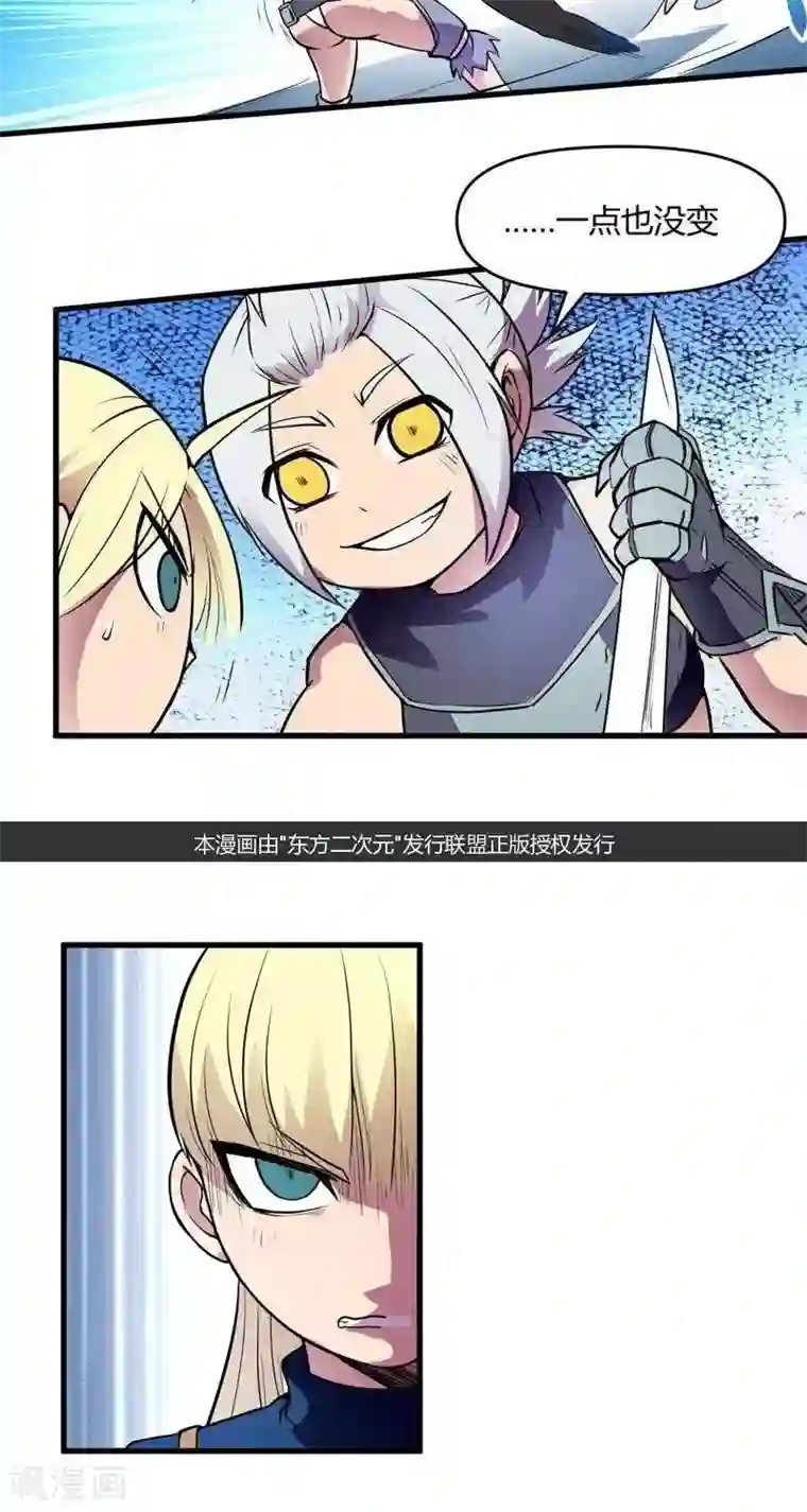 这个猎人不太勇第16话 强大的秘诀