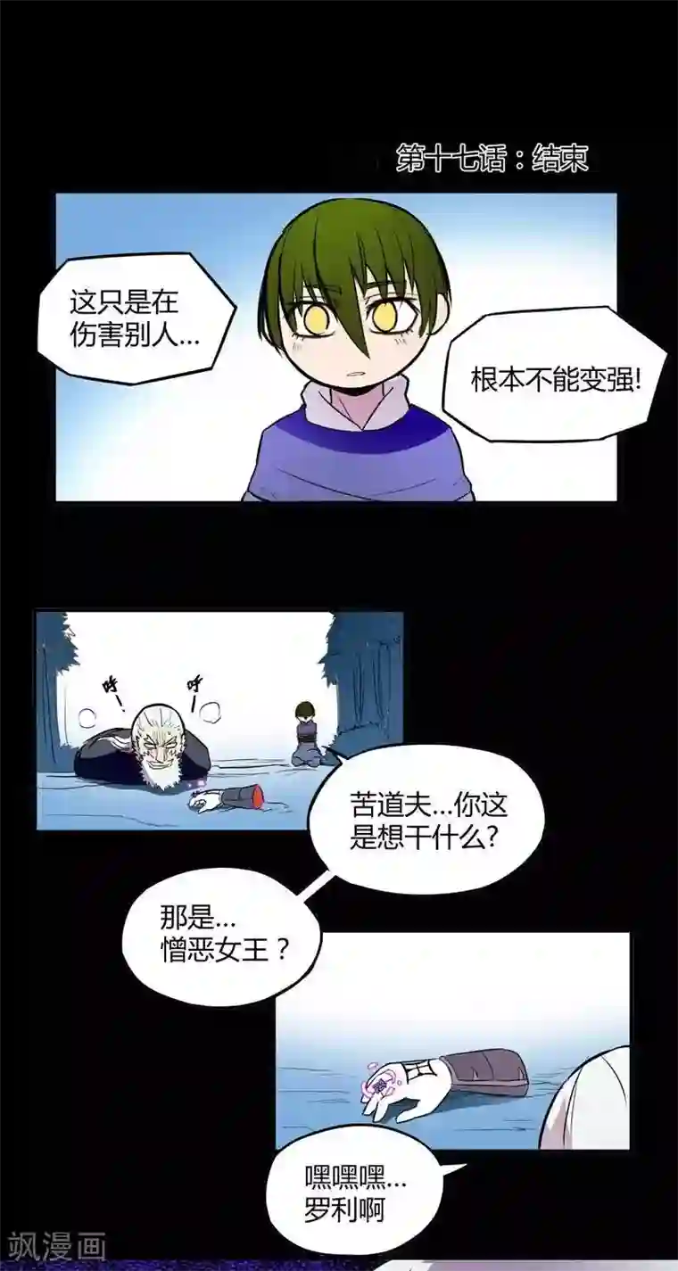 这个猎人不太勇第17话 结束