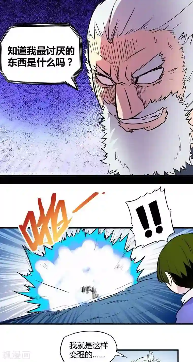 这个猎人不太勇第17话 结束