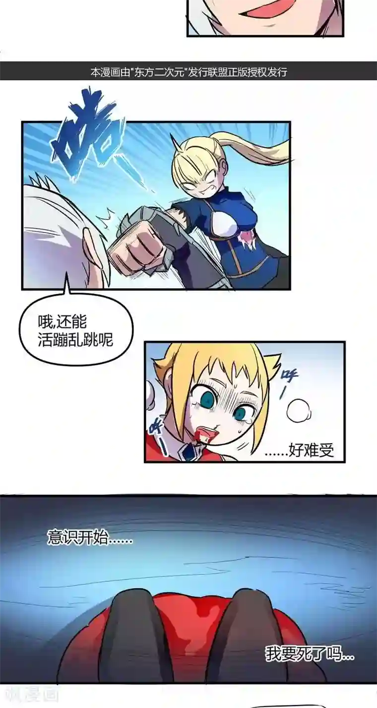 这个猎人不太勇第17话 结束