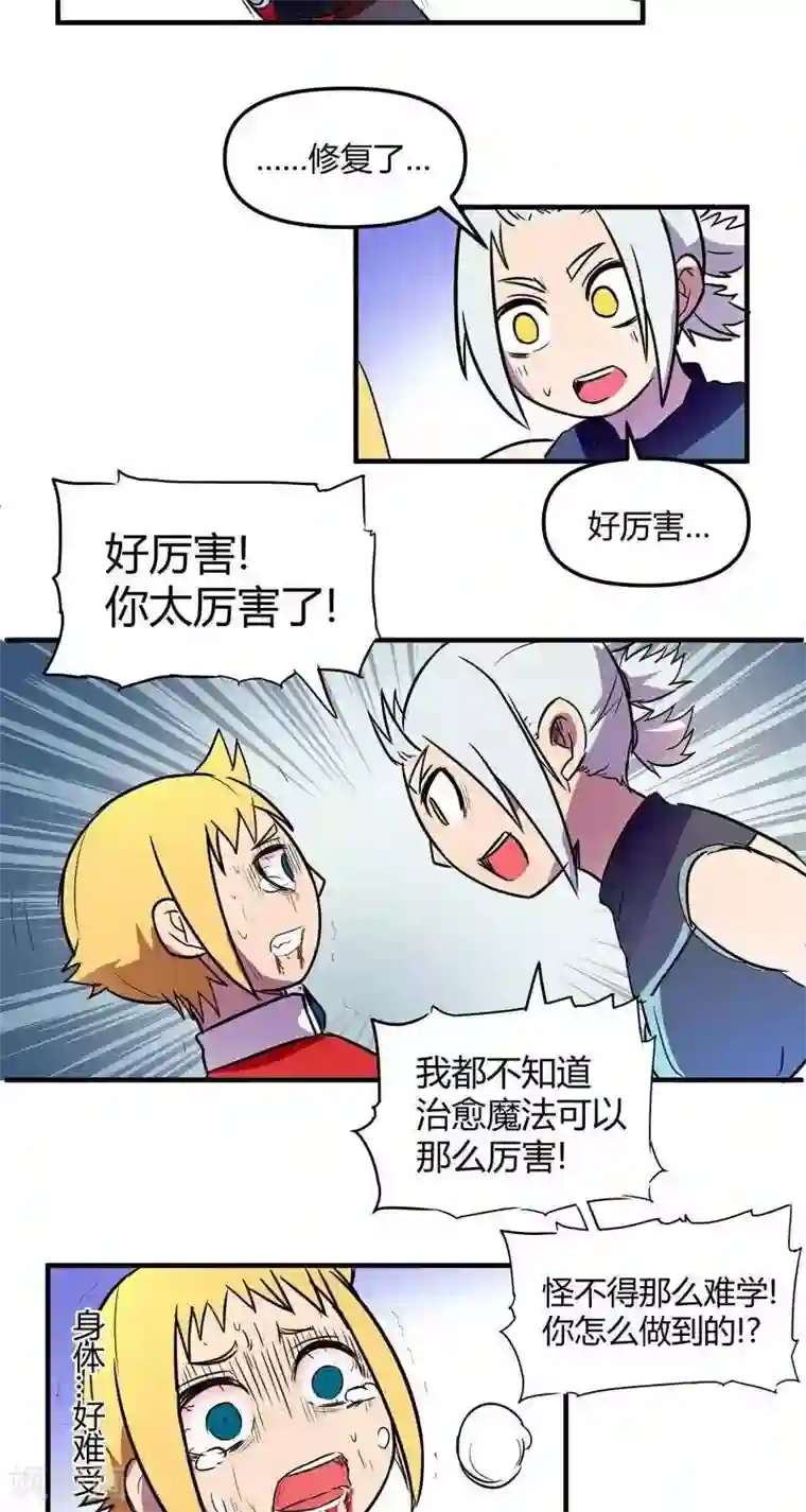 这个猎人不太勇第17话 结束