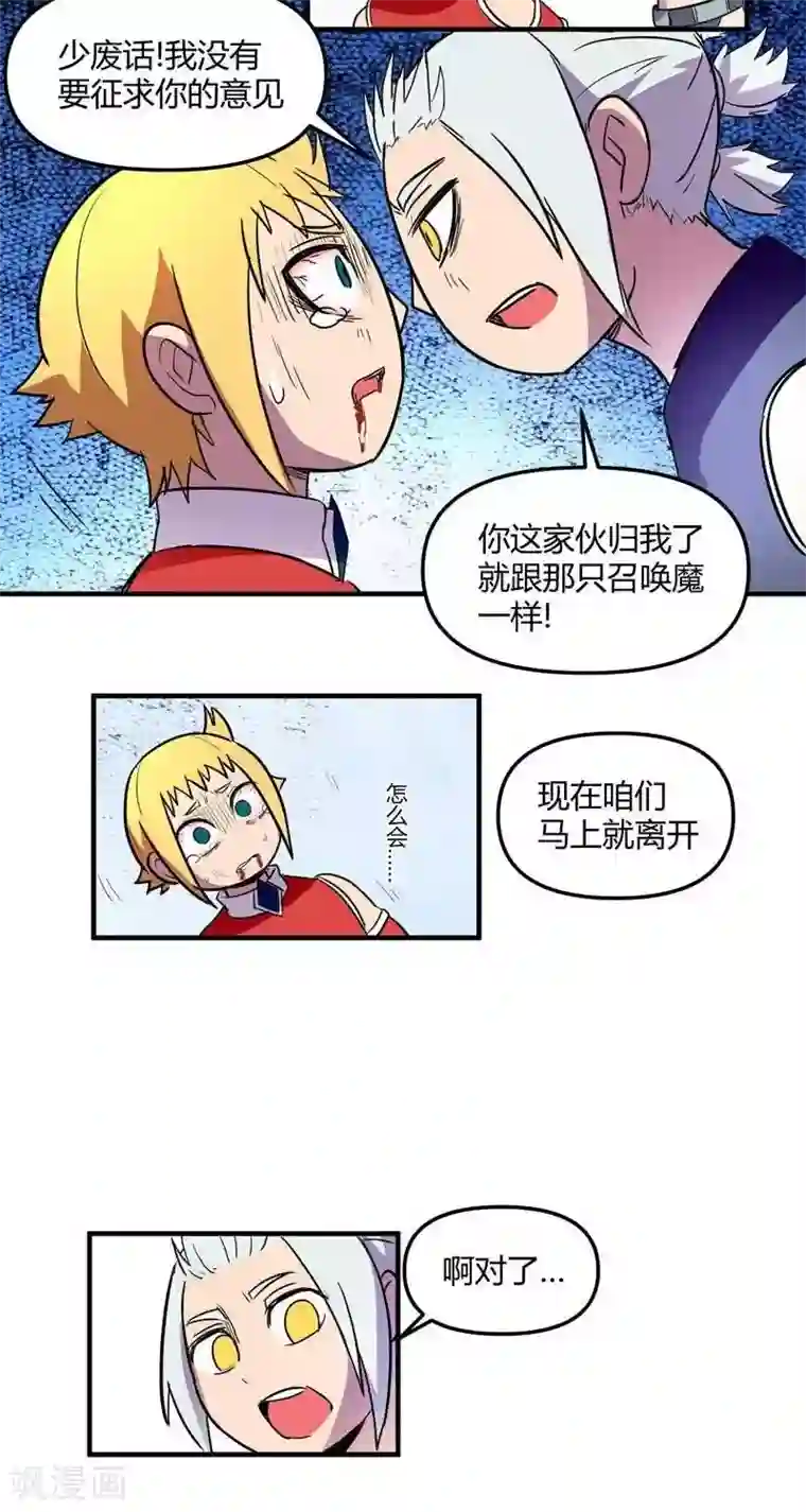 这个猎人不太勇第17话 结束