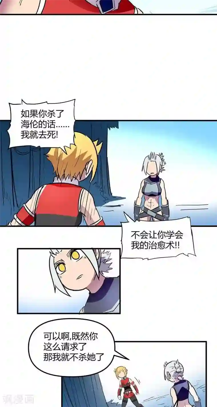 这个猎人不太勇第17话 结束