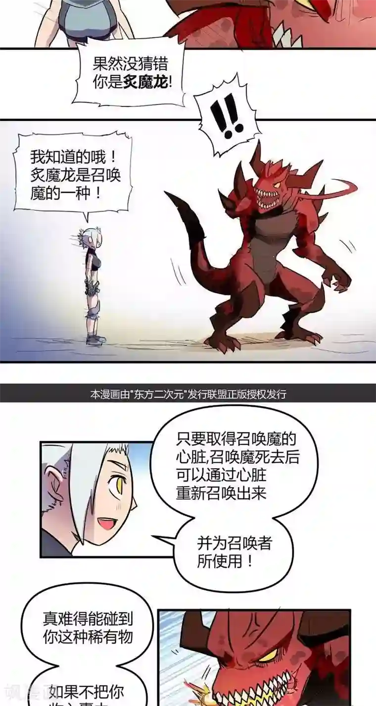 这个猎人不太勇第17话 结束