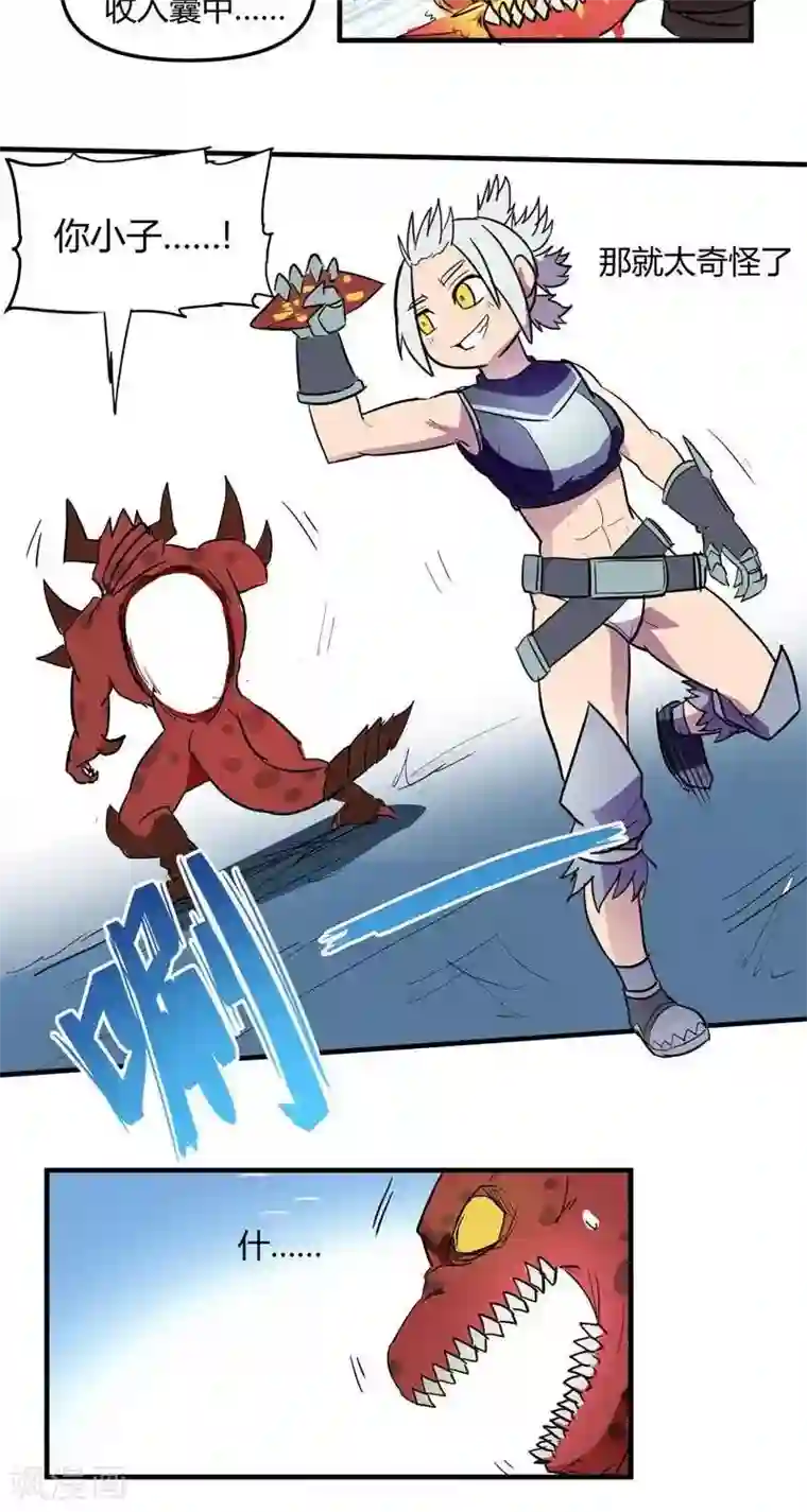 这个猎人不太勇第17话 结束