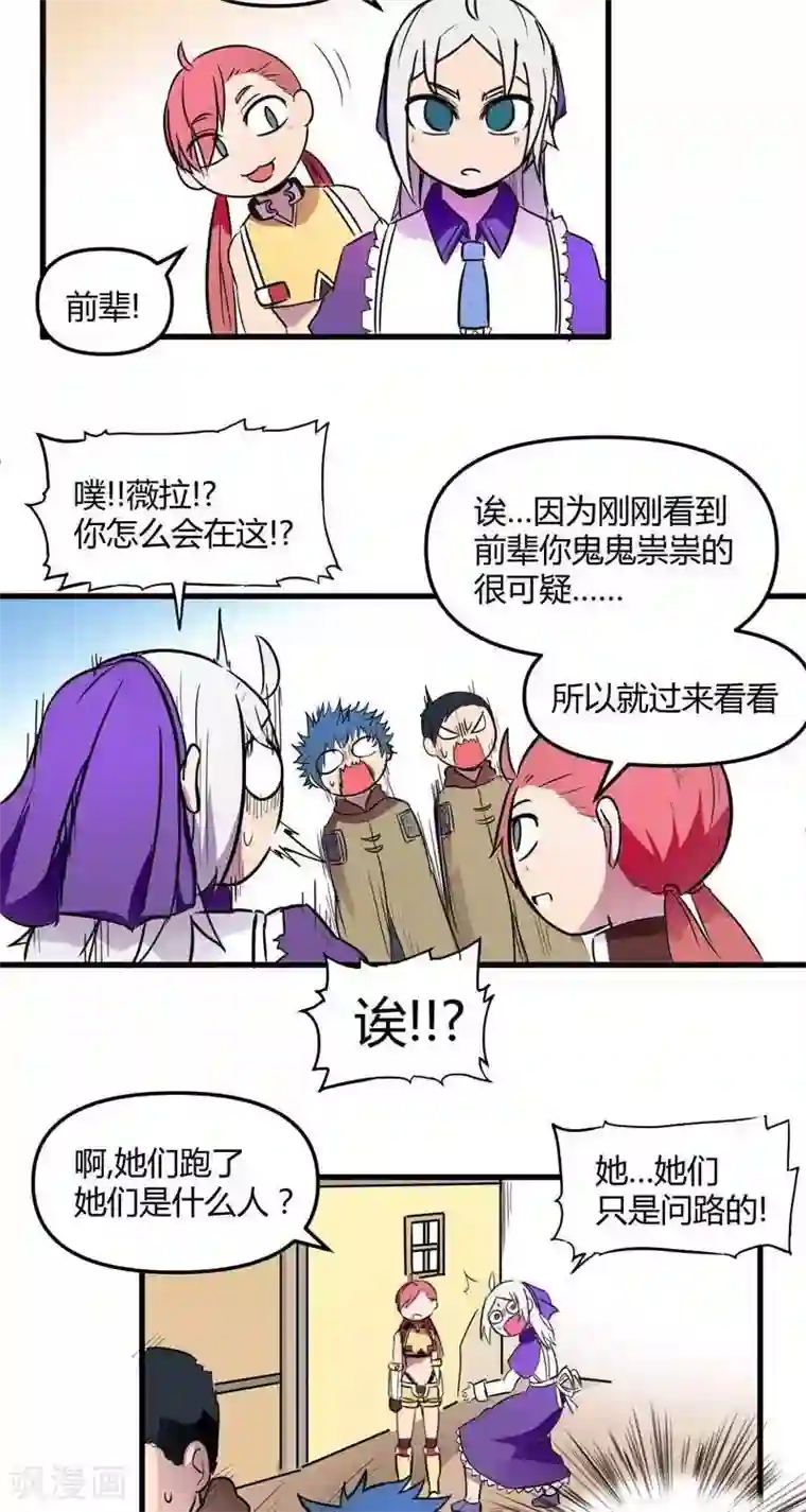 这个猎人不太勇第18话 回归