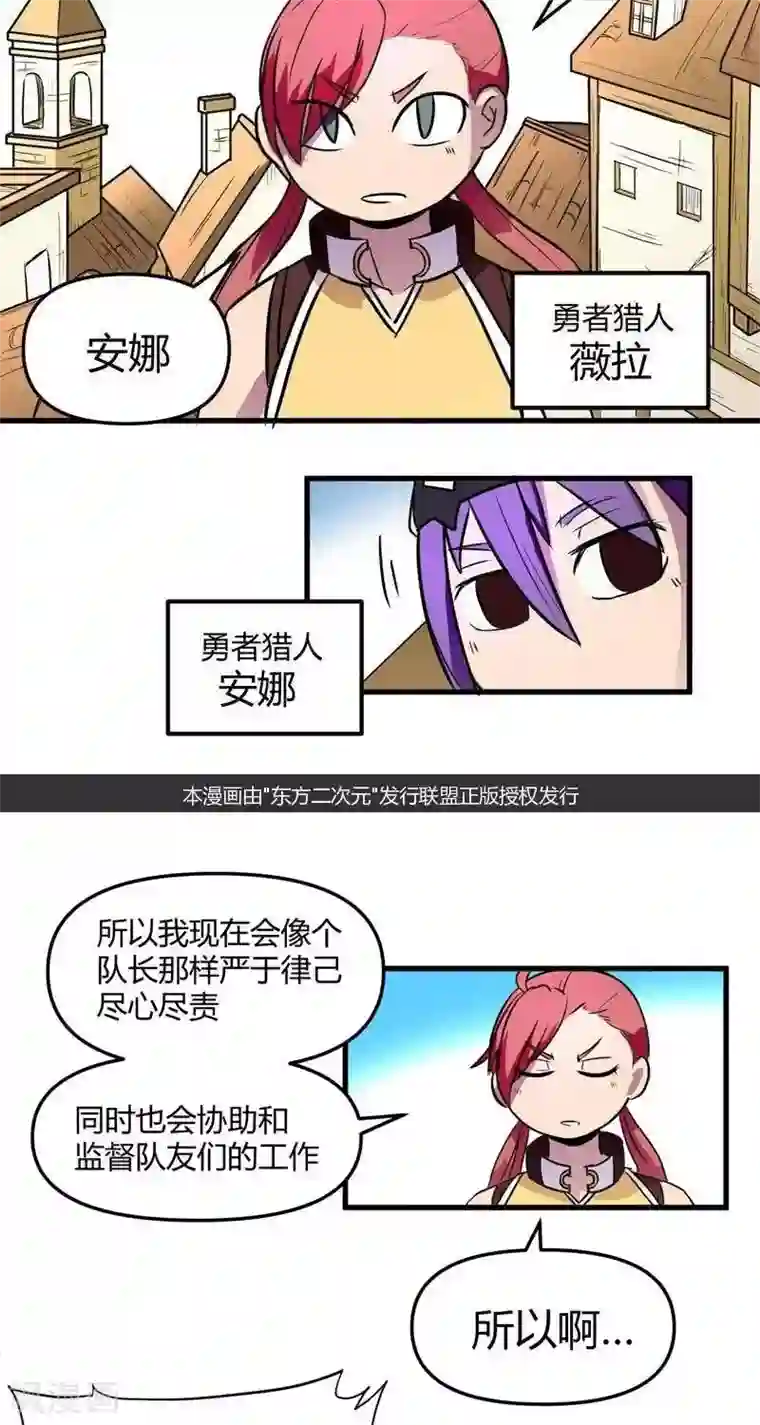 这个猎人不太勇第18话 回归