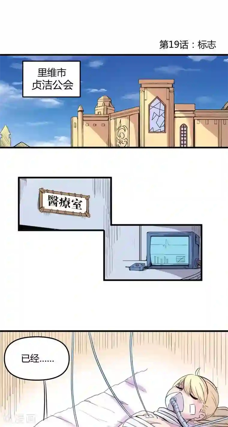 这个猎人不太勇第19话 标志