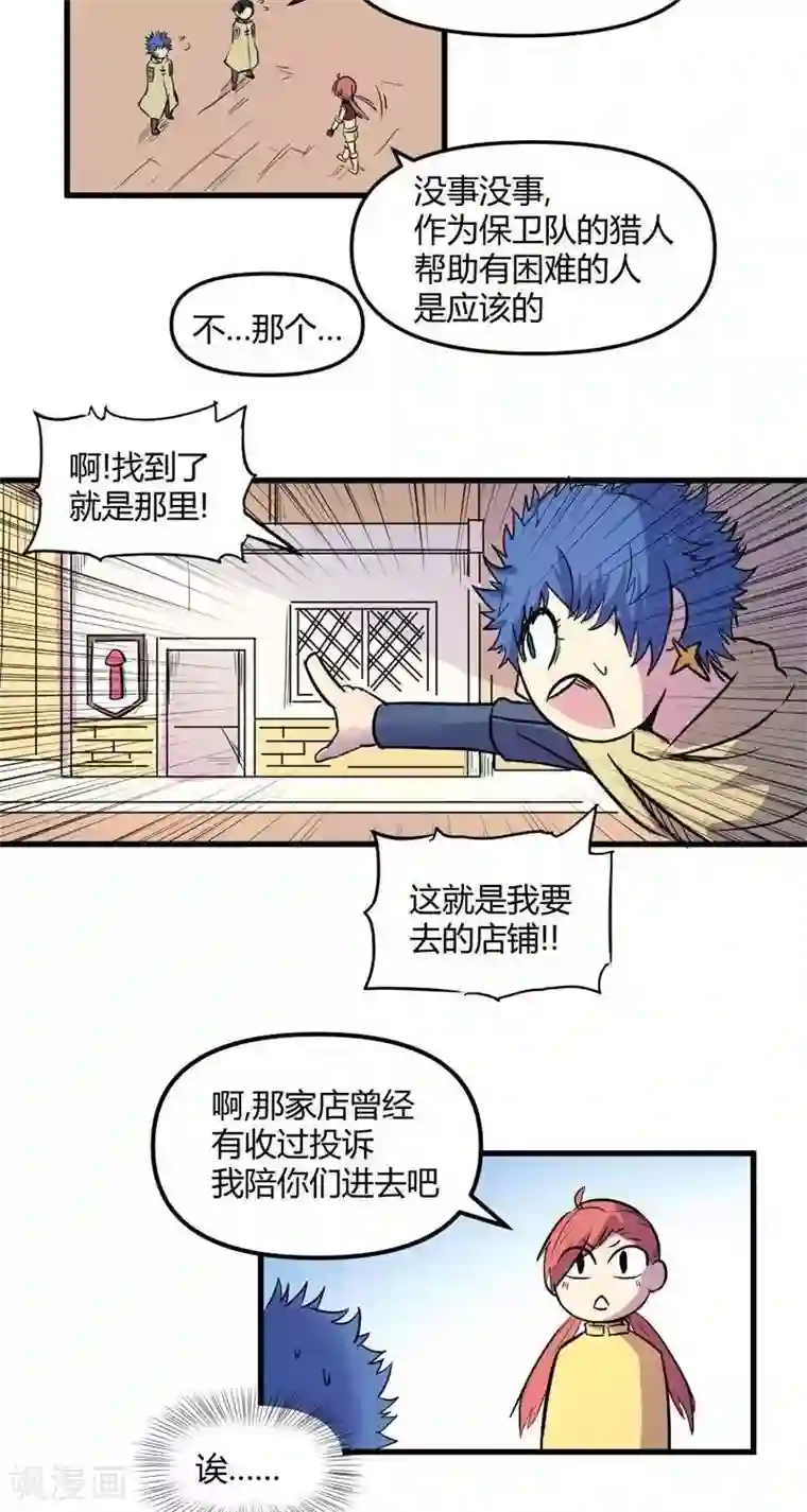 这个猎人不太勇第19话 标志