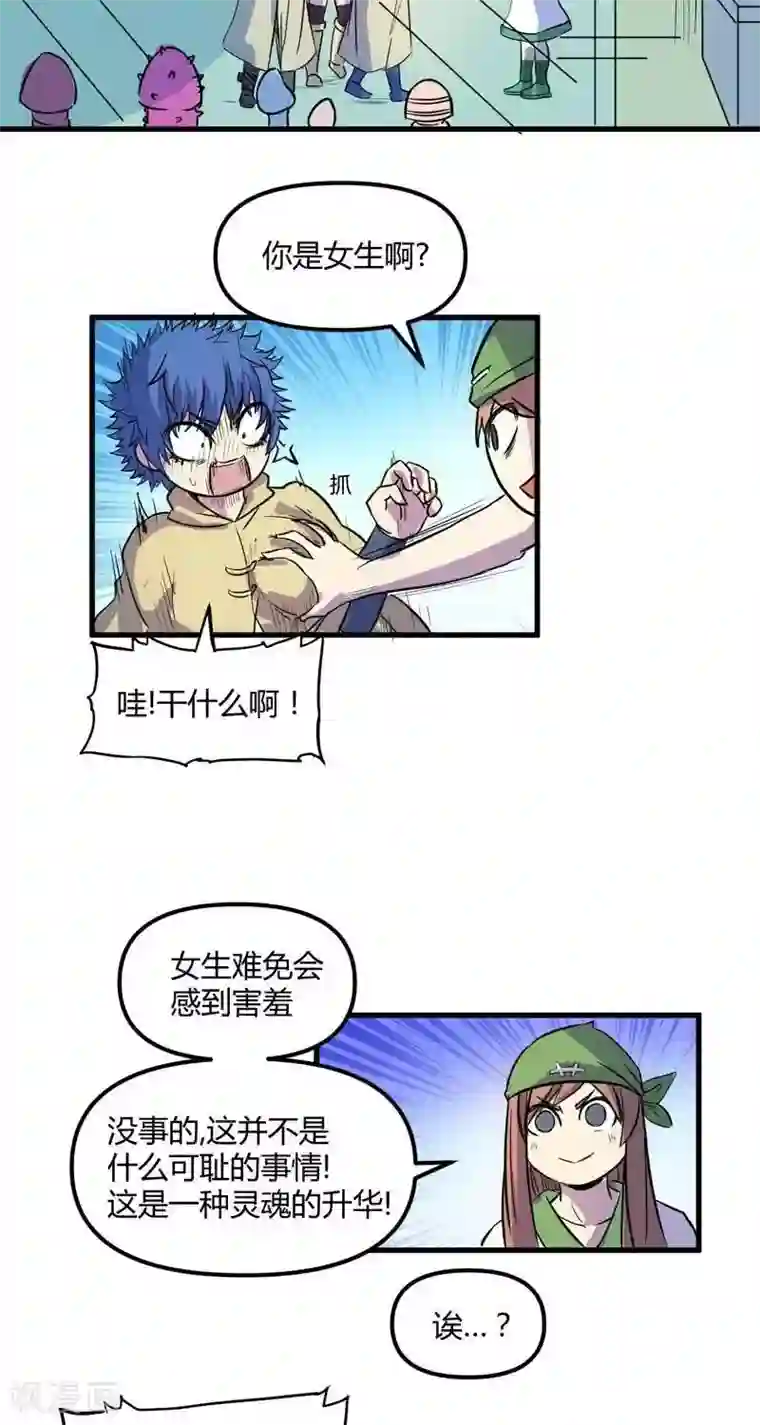 这个猎人不太勇第19话 标志