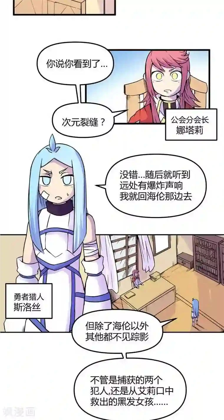 这个猎人不太勇第19话 标志