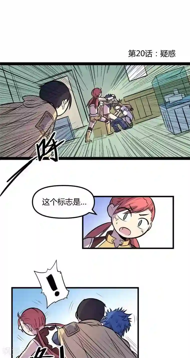 这个猎人不太勇第20话 疑惑