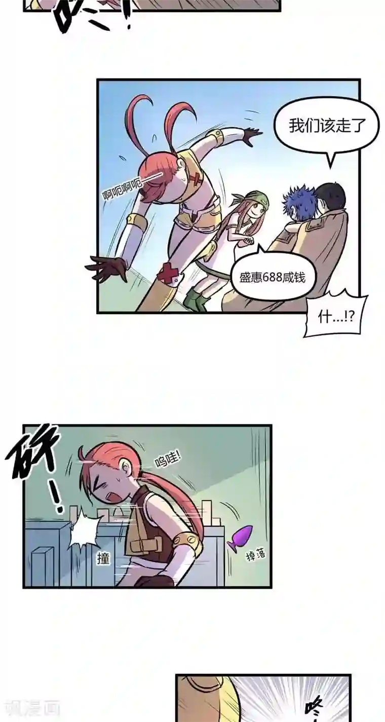 这个猎人不太勇第20话 疑惑