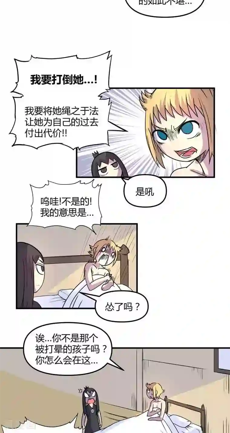 这个猎人不太勇第20话 疑惑