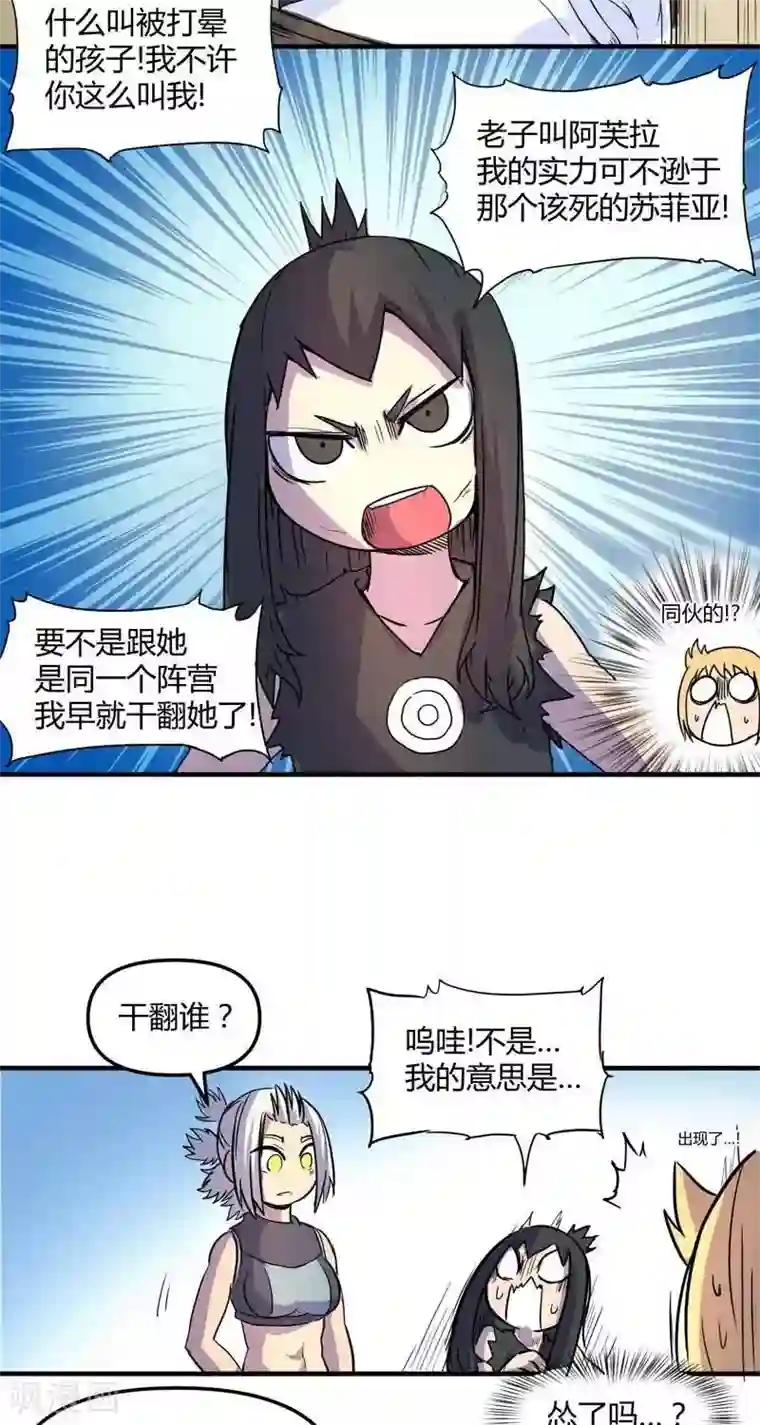 这个猎人不太勇第20话 疑惑