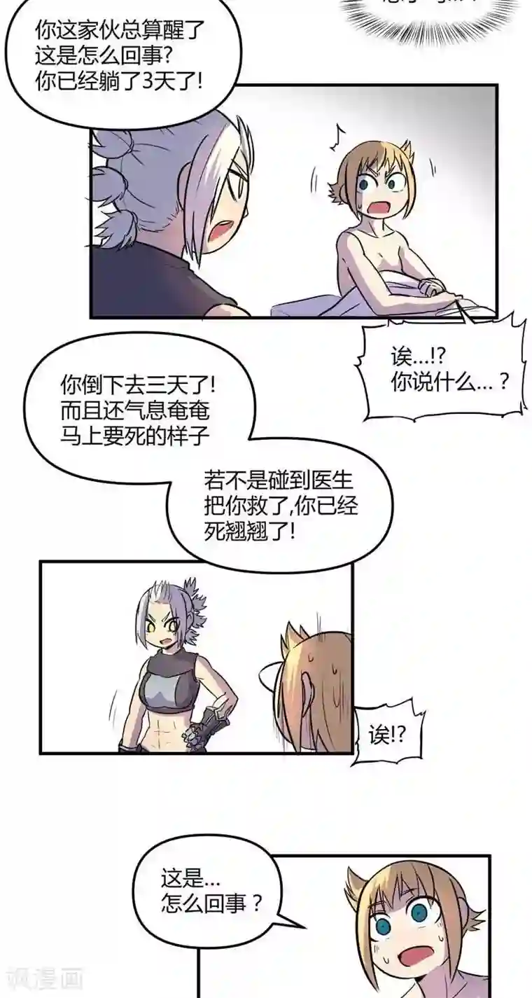 这个猎人不太勇第20话 疑惑