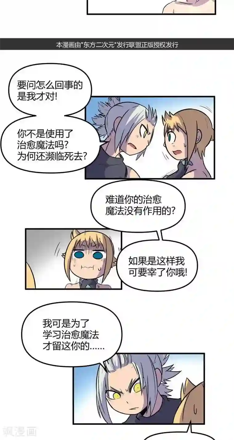 这个猎人不太勇第20话 疑惑