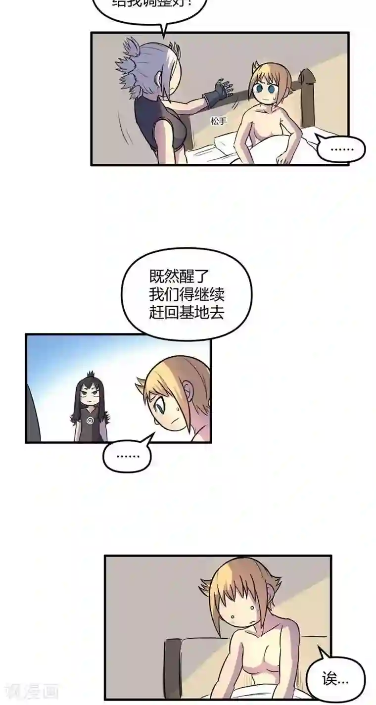 这个猎人不太勇第20话 疑惑