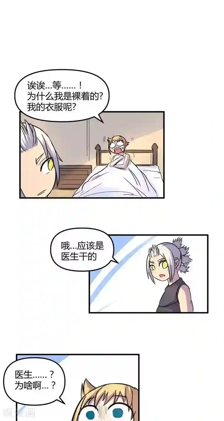 这个猎人不太勇第20话 疑惑