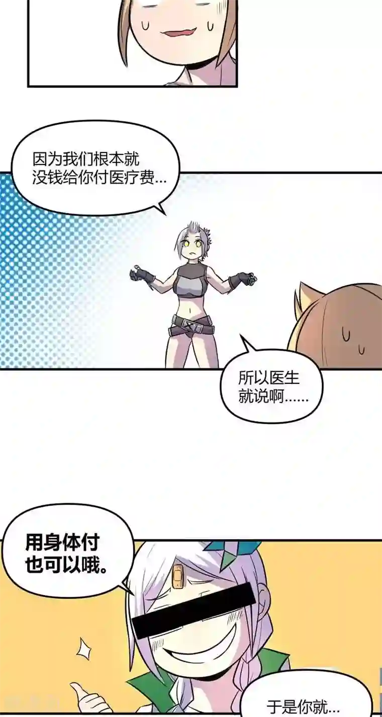 这个猎人不太勇第20话 疑惑