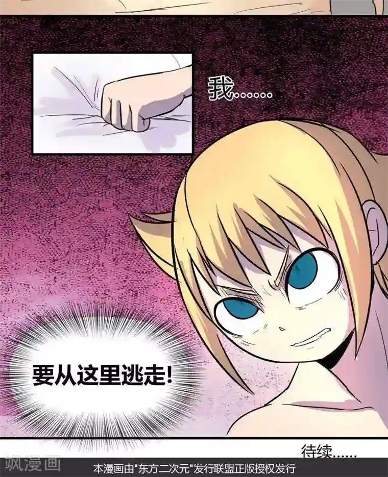 这个猎人不太勇第20话 疑惑