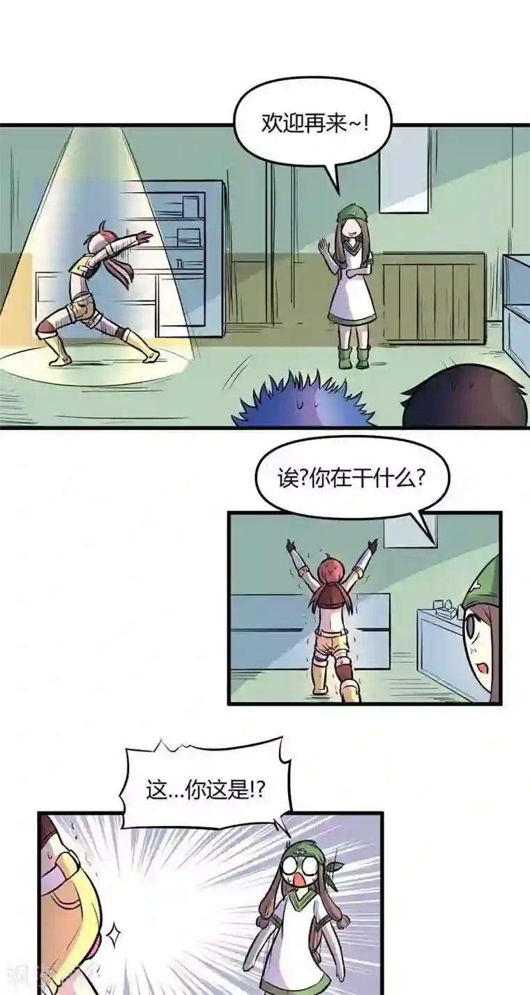 这个猎人不太勇第20话 疑惑