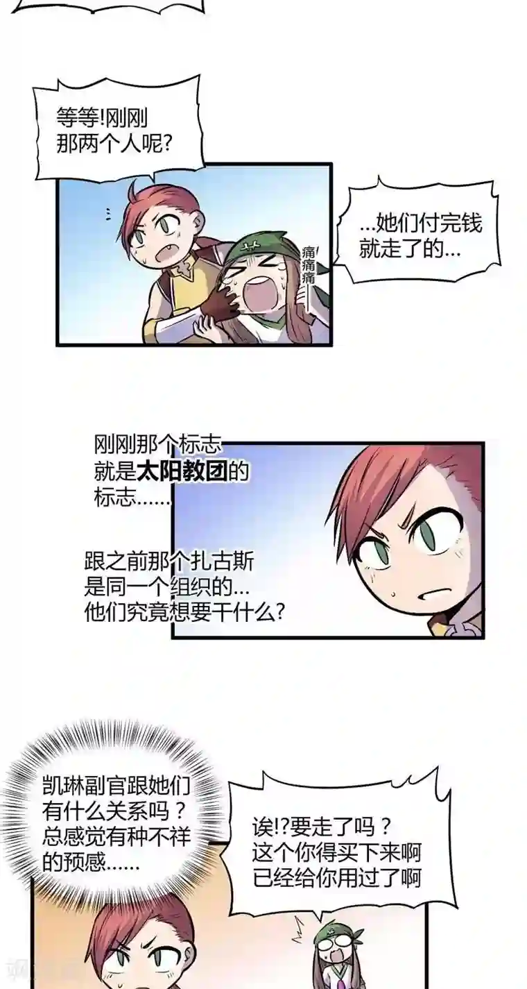 这个猎人不太勇第20话 疑惑