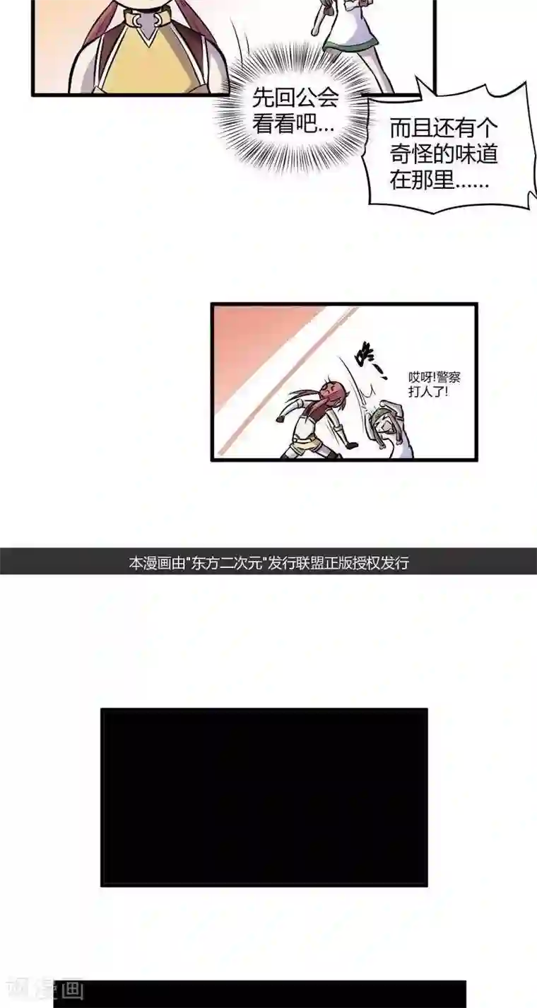 这个猎人不太勇第20话 疑惑