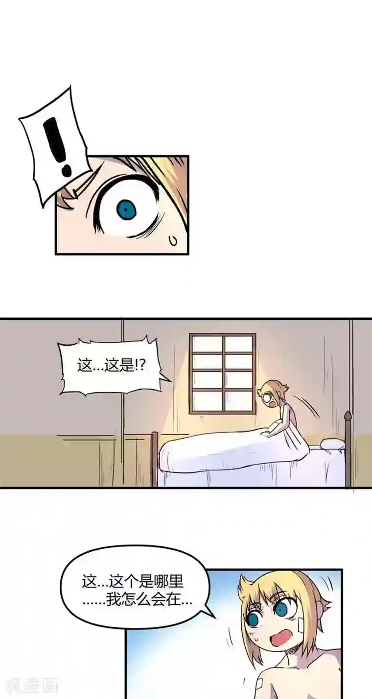 这个猎人不太勇第20话 疑惑