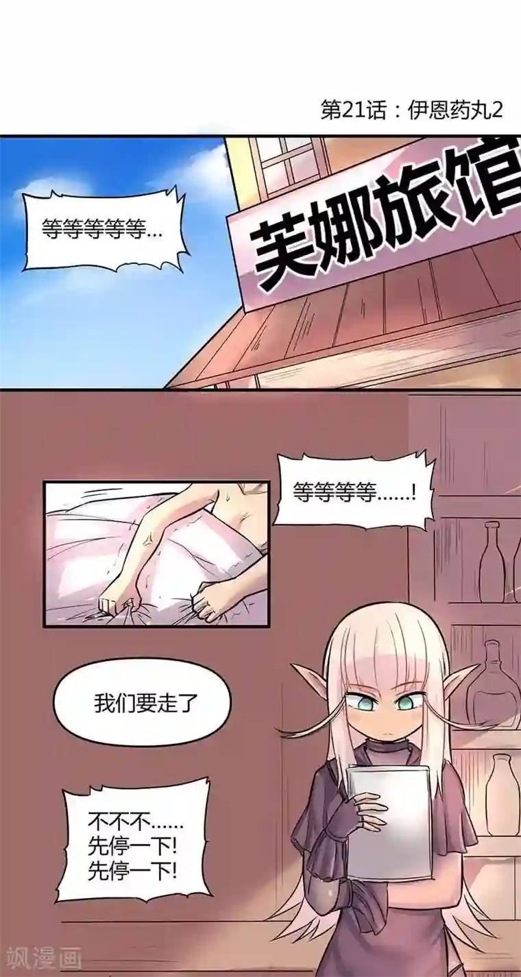 这个猎人不太勇第21话 伊恩药丸2