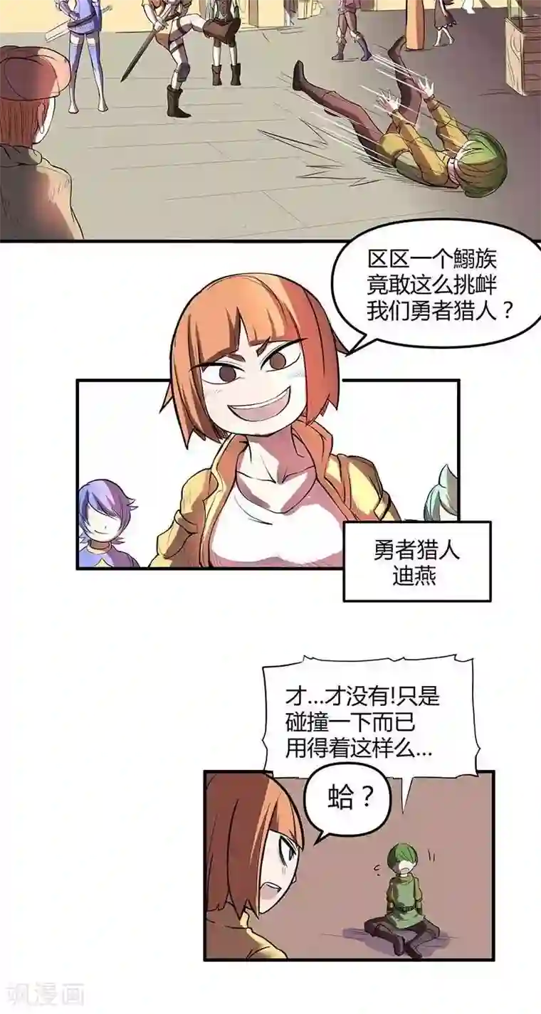 这个猎人不太勇第21话 伊恩药丸2