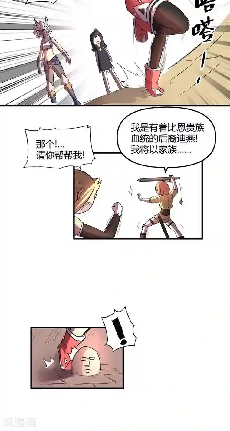 这个猎人不太勇第21话 伊恩药丸2