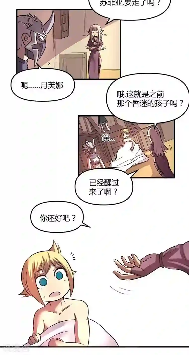 这个猎人不太勇第21话 伊恩药丸2