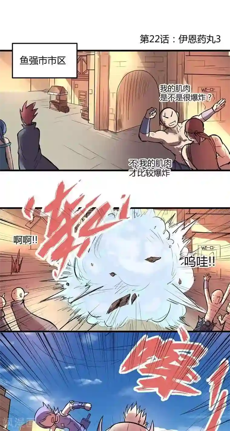 这个猎人不太勇第22话 伊恩药丸3