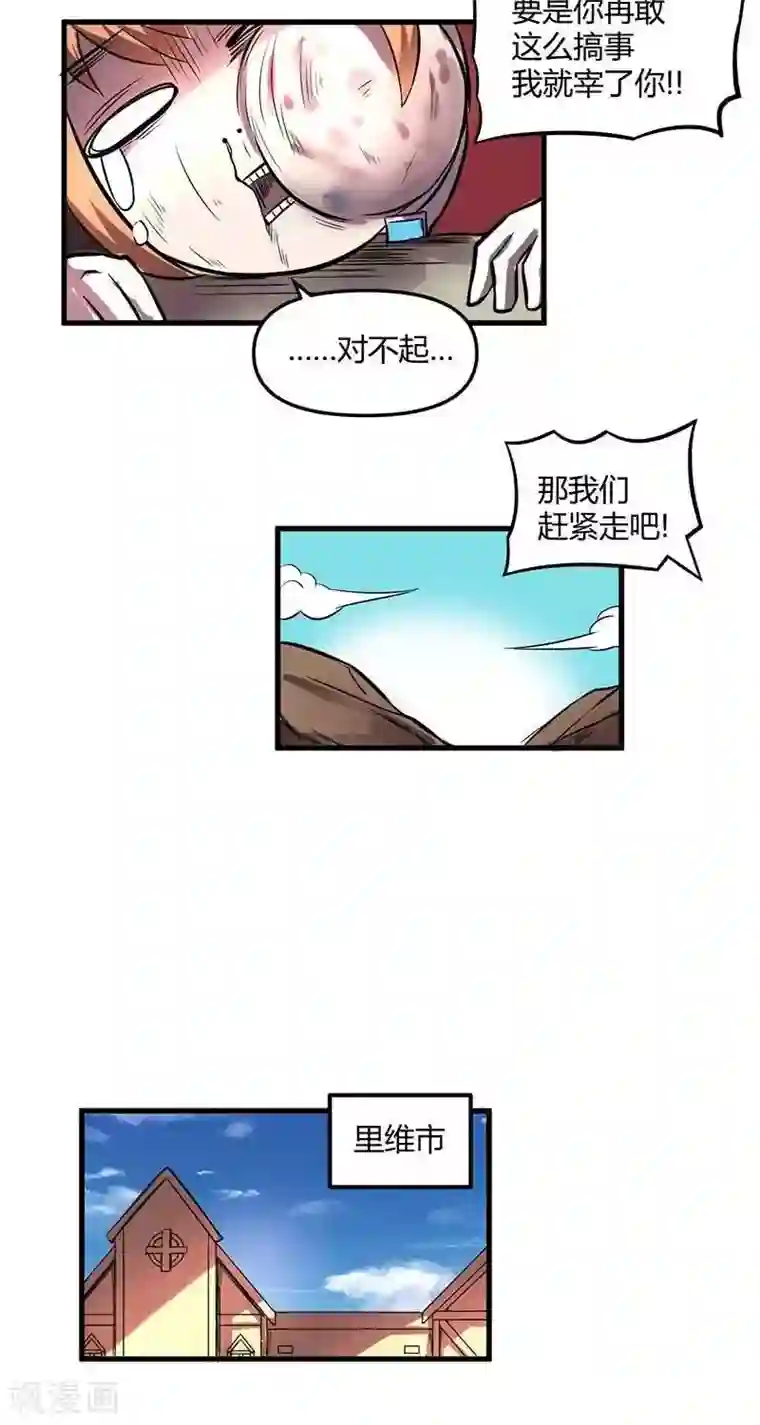 这个猎人不太勇第22话 伊恩药丸3