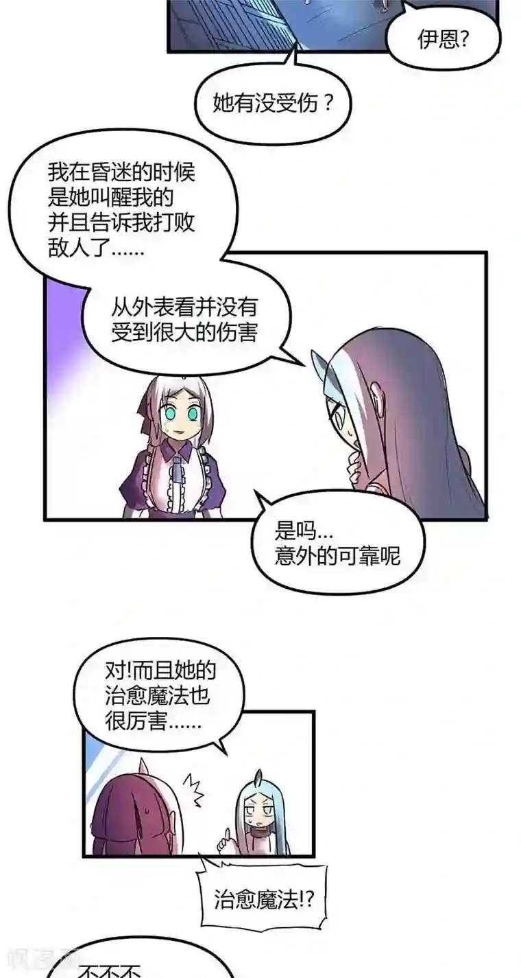 这个猎人不太勇第22话 伊恩药丸3